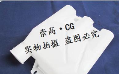 福田蒙派克FOTON MP-X洗滌液壺（雨刮水壺）選購(gòu)指南 價(jià)格、廠家與識(shí)別要點(diǎn)